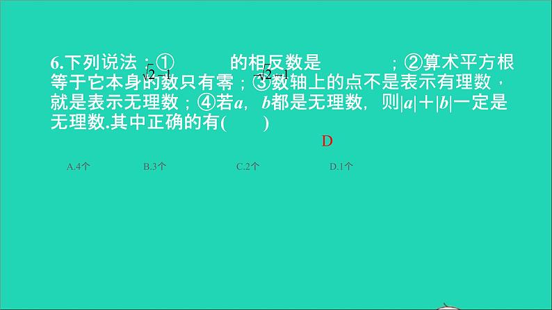 2022七年级数学下册单元卷二实数课件新版新人教版第4页