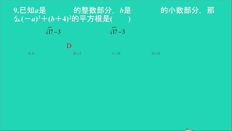 2022七年级数学下册单元卷二实数课件新版新人教版第5页