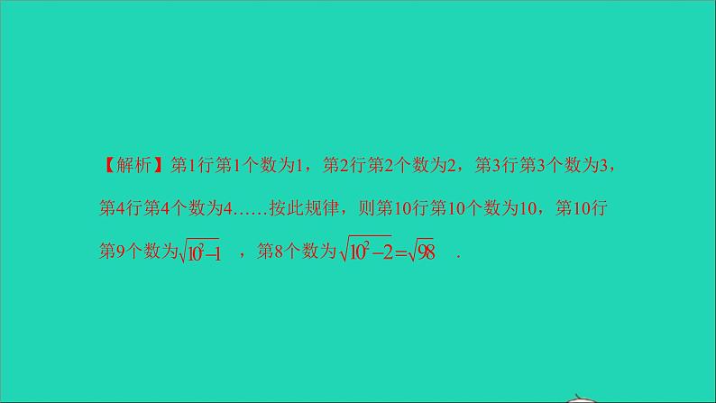 2022七年级数学下册单元卷二实数课件新版新人教版第7页