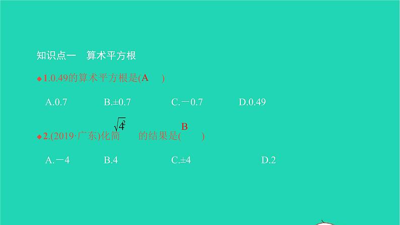 2022七年级数学下册第六章实数6.1平方根第1课时算术平方根课件新版新人教版03