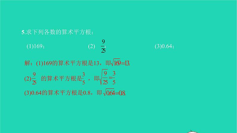 2022七年级数学下册第六章实数6.1平方根第1课时算术平方根课件新版新人教版04