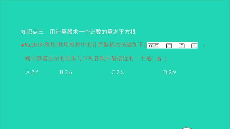 2022七年级数学下册第六章实数6.1平方根第1课时算术平方根课件新版新人教版05