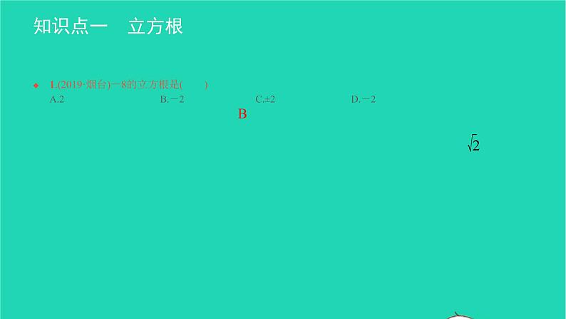 2022七年级数学下册第六章实数6.2立方根课件新版新人教版第3页