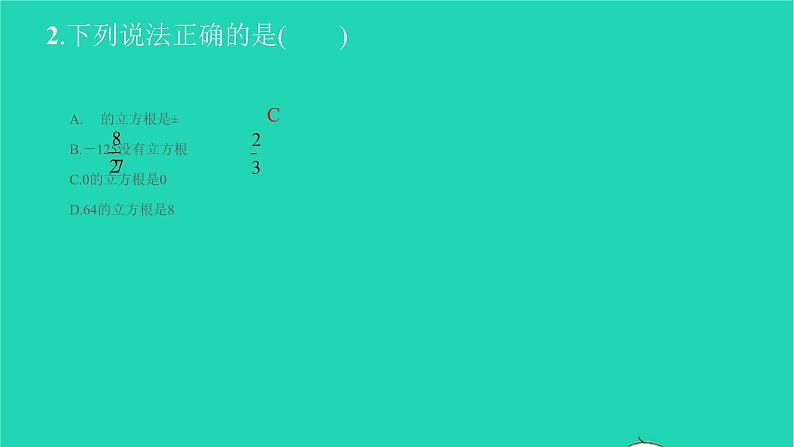 2022七年级数学下册第六章实数6.2立方根课件新版新人教版第4页