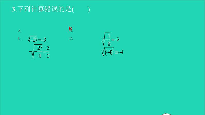 2022七年级数学下册第六章实数6.2立方根课件新版新人教版第5页