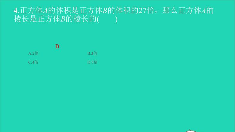 2022七年级数学下册第六章实数6.2立方根课件新版新人教版第6页