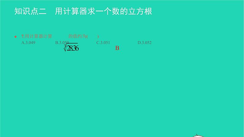 2022七年级数学下册第六章实数6.2立方根课件新版新人教版第7页