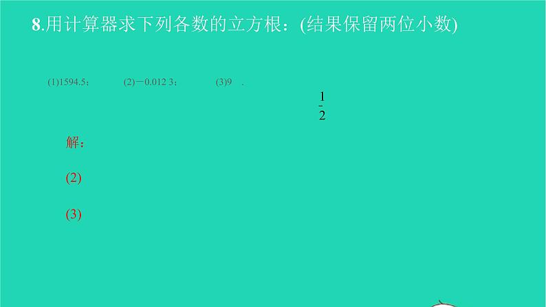 2022七年级数学下册第六章实数6.2立方根课件新版新人教版第8页