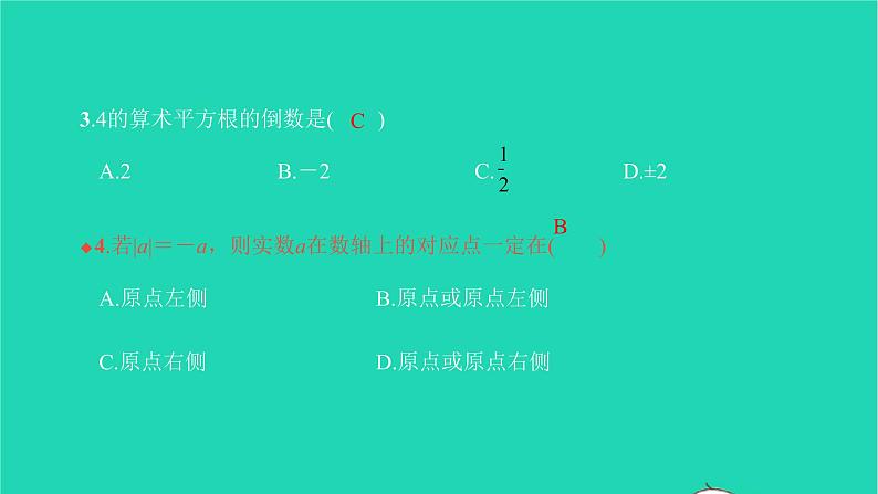 2022七年级数学下册第六章实数6.3实数第2课时实数的性质和运算课件新版新人教版03