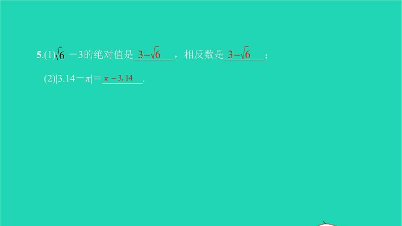 2022七年级数学下册第六章实数6.3实数第2课时实数的性质和运算课件新版新人教版04