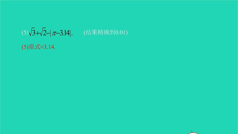 2022七年级数学下册第六章实数6.3实数第2课时实数的性质和运算课件新版新人教版06