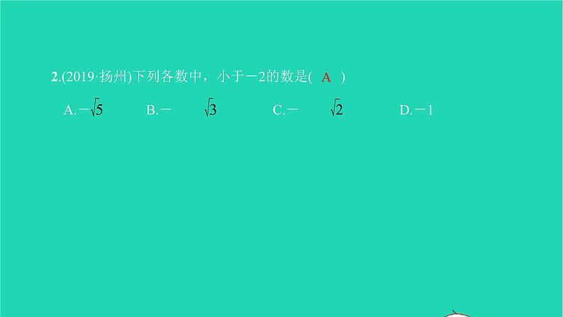 2022七年级数学下册第六章实数综合检测二课件新版新人教版第3页