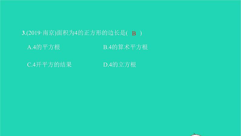 2022七年级数学下册第六章实数综合检测二课件新版新人教版第4页