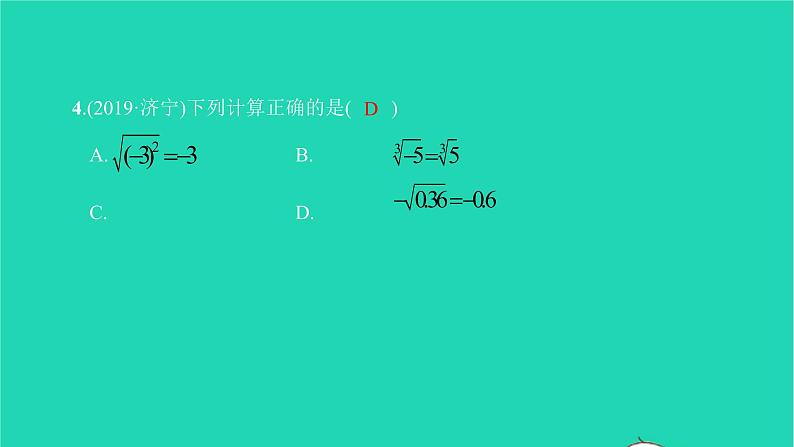 2022七年级数学下册第六章实数综合检测二课件新版新人教版第5页