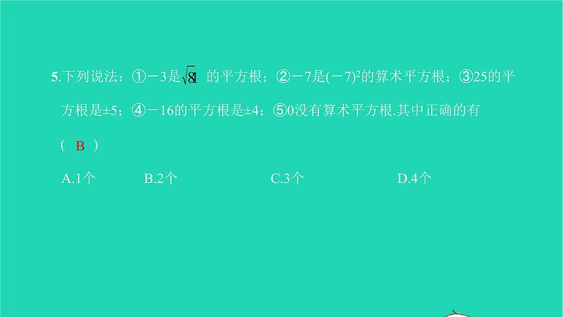 2022七年级数学下册第六章实数综合检测二课件新版新人教版第6页