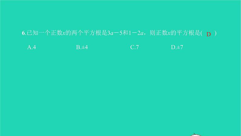 2022七年级数学下册第六章实数综合检测二课件新版新人教版第7页