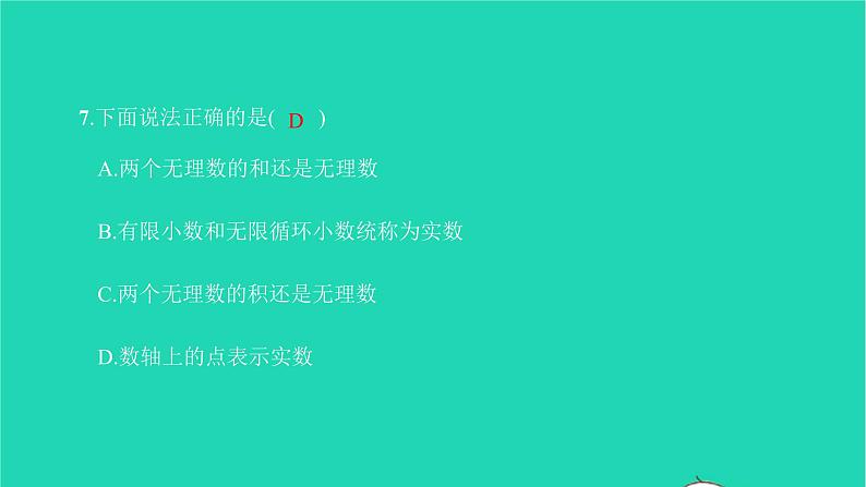 2022七年级数学下册第六章实数综合检测二课件新版新人教版第8页