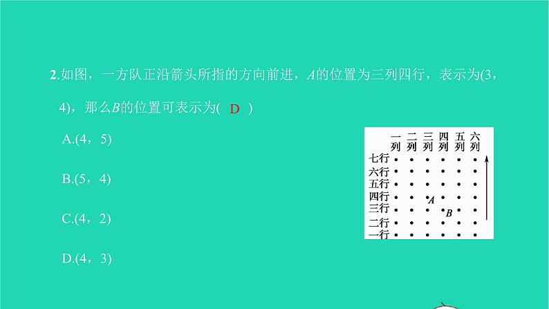 2022七年级数学下册第七章平面直角坐标系7.1平面直角坐标系7.1.1有序数对课件新版新人教版04