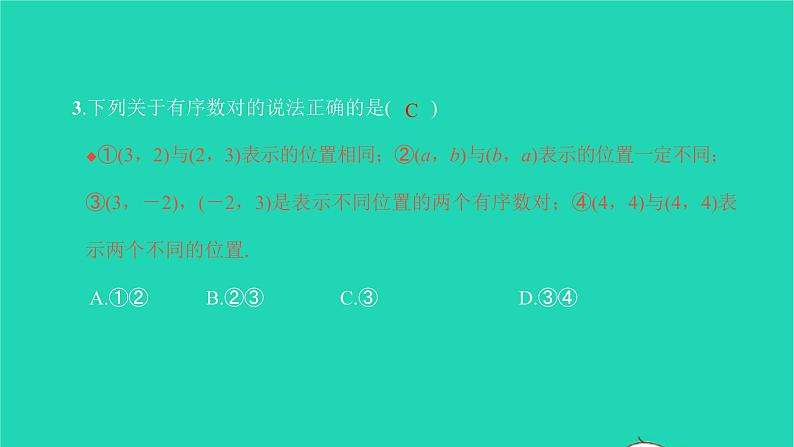 2022七年级数学下册第七章平面直角坐标系7.1平面直角坐标系7.1.1有序数对课件新版新人教版05