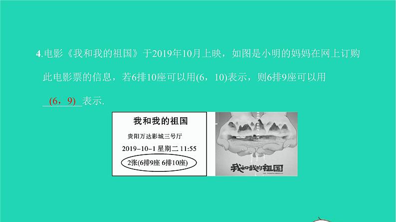 2022七年级数学下册第七章平面直角坐标系7.1平面直角坐标系7.1.1有序数对课件新版新人教版06