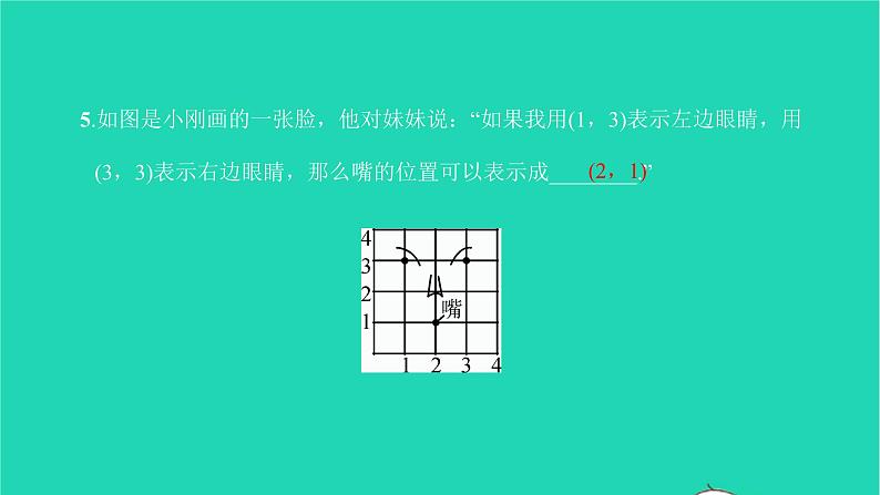 2022七年级数学下册第七章平面直角坐标系7.1平面直角坐标系7.1.1有序数对课件新版新人教版07