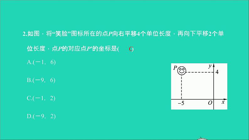 2022七年级数学下册第七章平面直角坐标系7.2坐标方法的简单应用7.2.2用坐标表示平移课件新版新人教版04