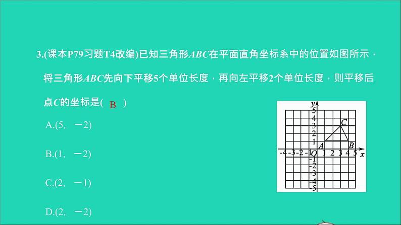 2022七年级数学下册第七章平面直角坐标系7.2坐标方法的简单应用7.2.2用坐标表示平移课件新版新人教版05