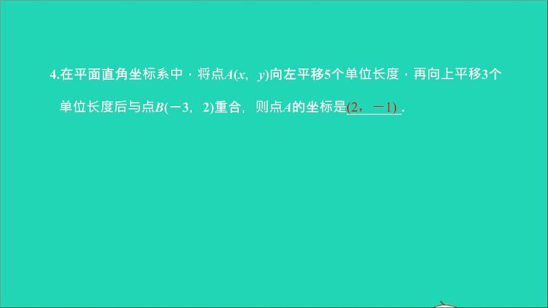 2022七年级数学下册第七章平面直角坐标系7.2坐标方法的简单应用7.2.2用坐标表示平移课件新版新人教版06