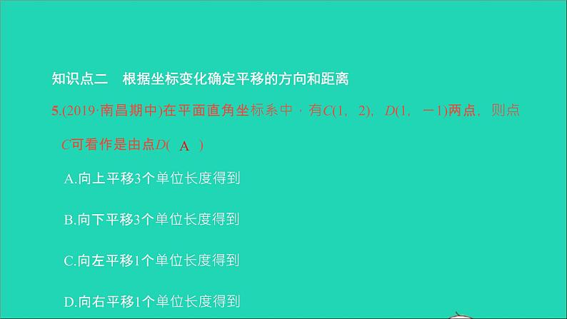 2022七年级数学下册第七章平面直角坐标系7.2坐标方法的简单应用7.2.2用坐标表示平移课件新版新人教版07