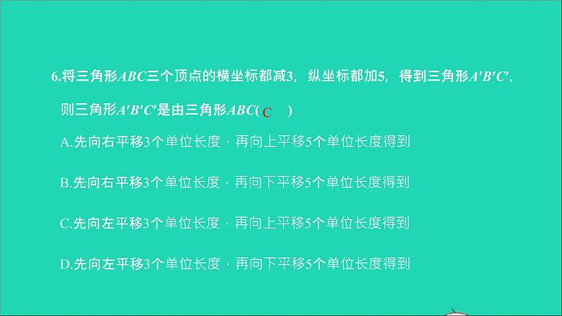 2022七年级数学下册第七章平面直角坐标系7.2坐标方法的简单应用7.2.2用坐标表示平移课件新版新人教版08