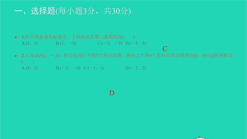 2022七年级数学下册第七章平面直角坐标系单元卷三课件新版新人教版02