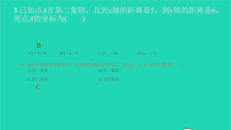 2022七年级数学下册第七章平面直角坐标系单元卷三课件新版新人教版03