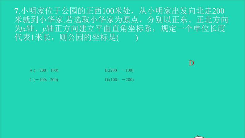 2022七年级数学下册第七章平面直角坐标系单元卷三课件新版新人教版04