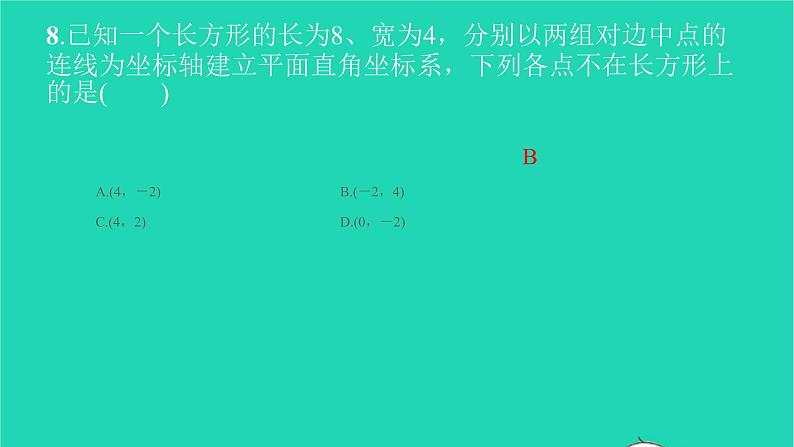 2022七年级数学下册第七章平面直角坐标系单元卷三课件新版新人教版05