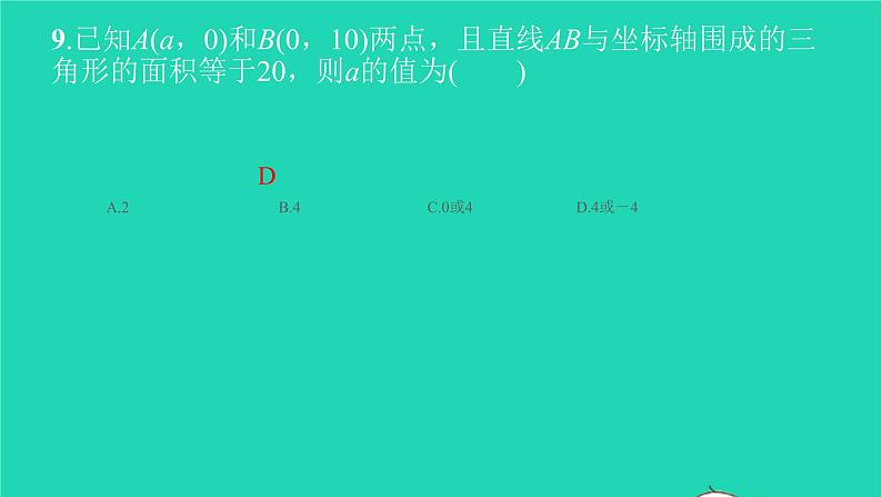 2022七年级数学下册第七章平面直角坐标系单元卷三课件新版新人教版06