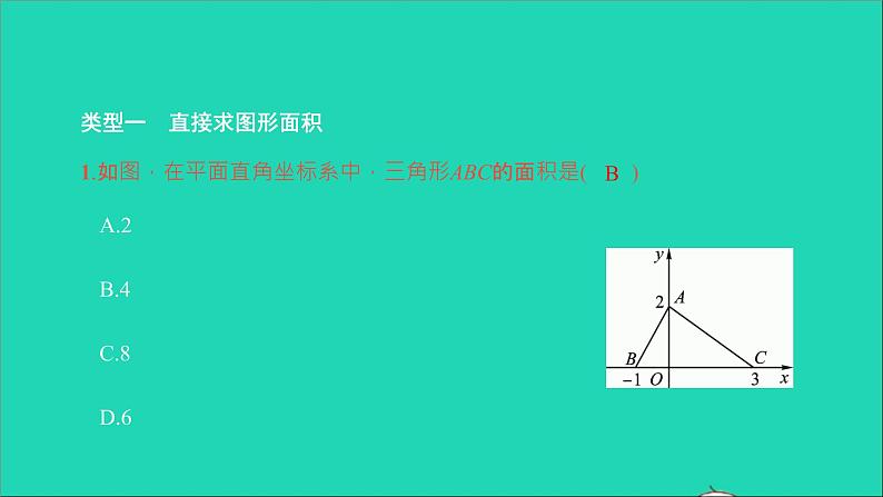 2022七年级数学下册第七章平面直角坐标系方法专题5用坐标求图形面积和探索点的坐标规律课件新版新人教版02