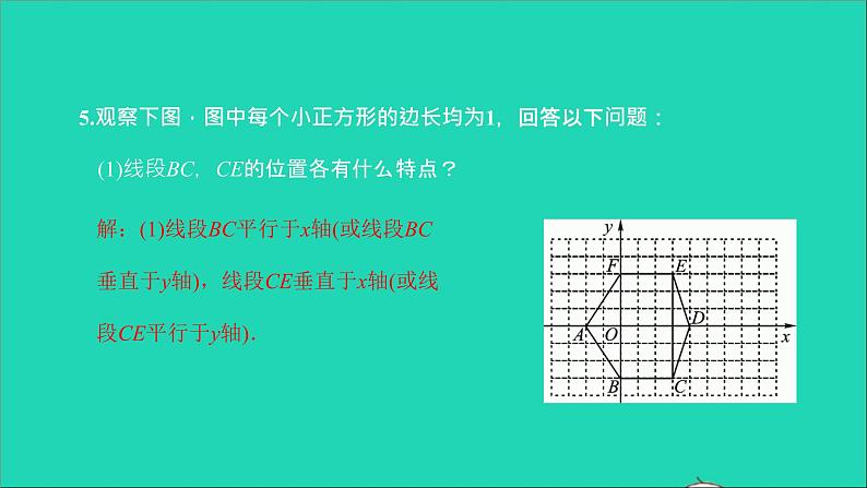 2022七年级数学下册第七章平面直角坐标系方法专题5用坐标求图形面积和探索点的坐标规律课件新版新人教版06