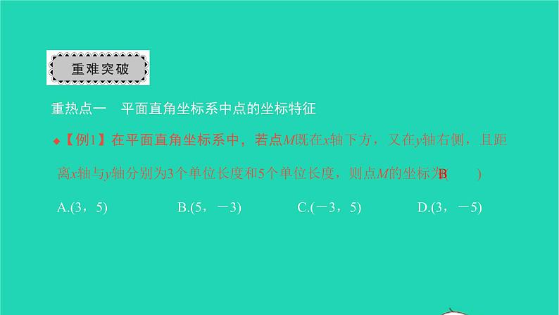 2022七年级数学下册第七章平面直角坐标系章末复习与小结3课件新版新人教版03