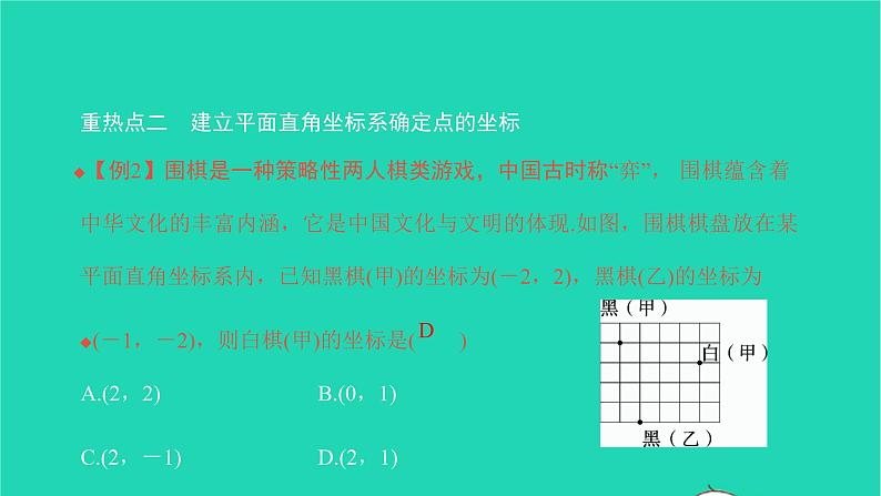 2022七年级数学下册第七章平面直角坐标系章末复习与小结3课件新版新人教版04