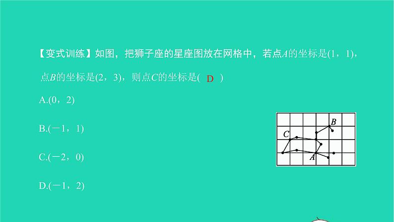 2022七年级数学下册第七章平面直角坐标系章末复习与小结3课件新版新人教版05