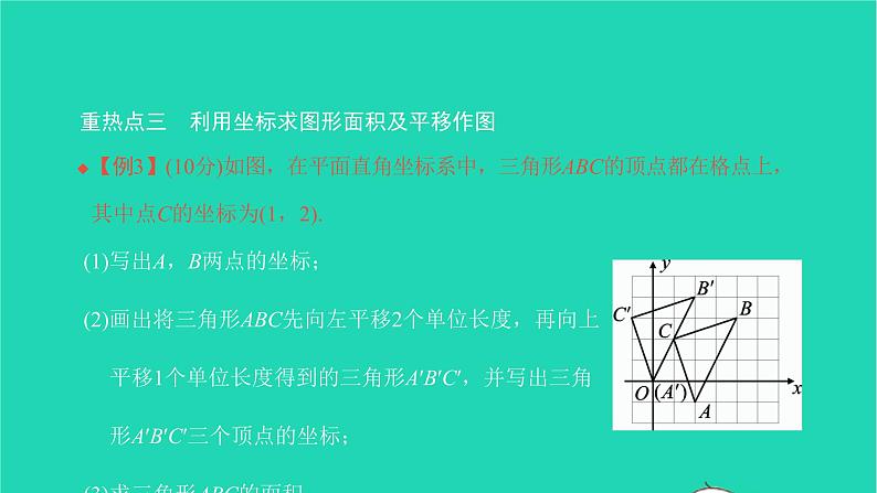 2022七年级数学下册第七章平面直角坐标系章末复习与小结3课件新版新人教版06