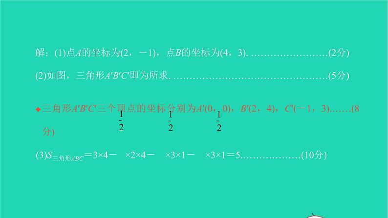 2022七年级数学下册第七章平面直角坐标系章末复习与小结3课件新版新人教版07