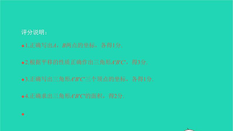 2022七年级数学下册第七章平面直角坐标系章末复习与小结3课件新版新人教版08