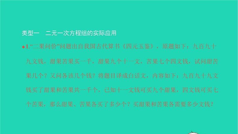 2022七年级数学下册专题卷七二元一次方程组与一元一次不等式的实际应用课件新版新人教版第2页