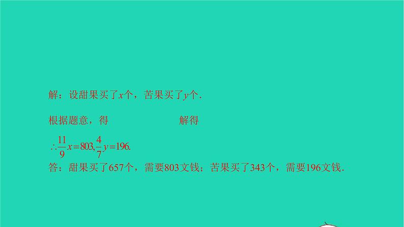 2022七年级数学下册专题卷七二元一次方程组与一元一次不等式的实际应用课件新版新人教版第3页