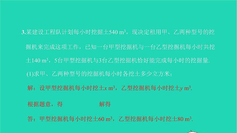 2022七年级数学下册专题卷七二元一次方程组与一元一次不等式的实际应用课件新版新人教版第4页