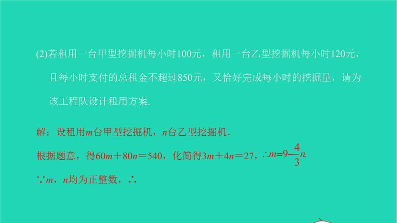 2022七年级数学下册专题卷七二元一次方程组与一元一次不等式的实际应用课件新版新人教版第5页