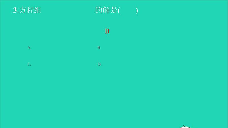 2022七年级数学下册单元卷四二元一次方程组课件新版新人教版第4页