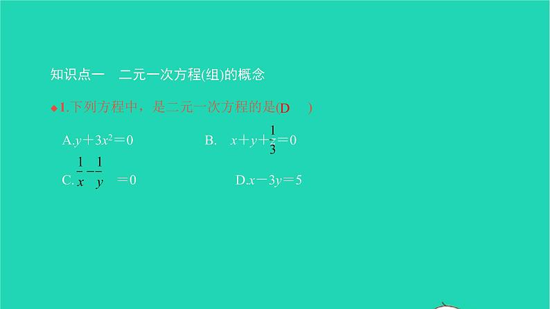 2022七年级数学下册第八章二元一次方程组8.1二元一次方程组课件新版新人教版第3页