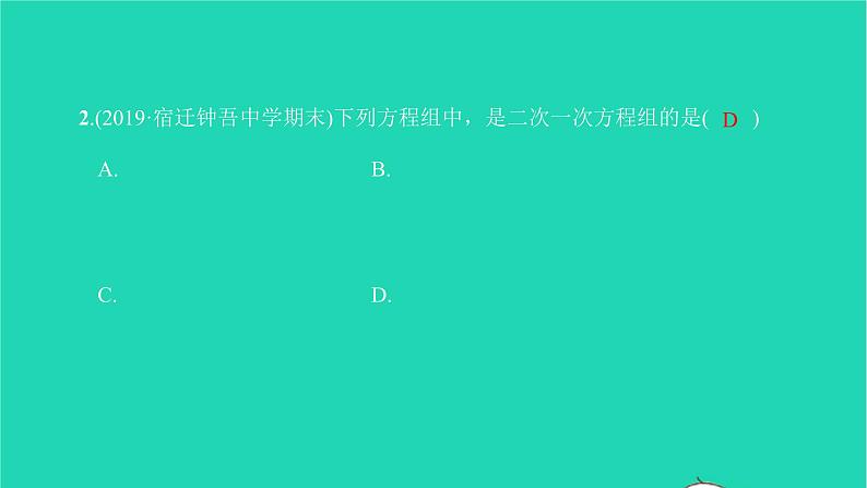 2022七年级数学下册第八章二元一次方程组8.1二元一次方程组课件新版新人教版第4页